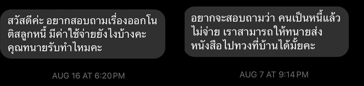 โนติสทวงหนี้: ให้ยืมเงินผ่าน LINE ไม่มีสัญญา ฟ้องได้ไหม คุ้มไหม