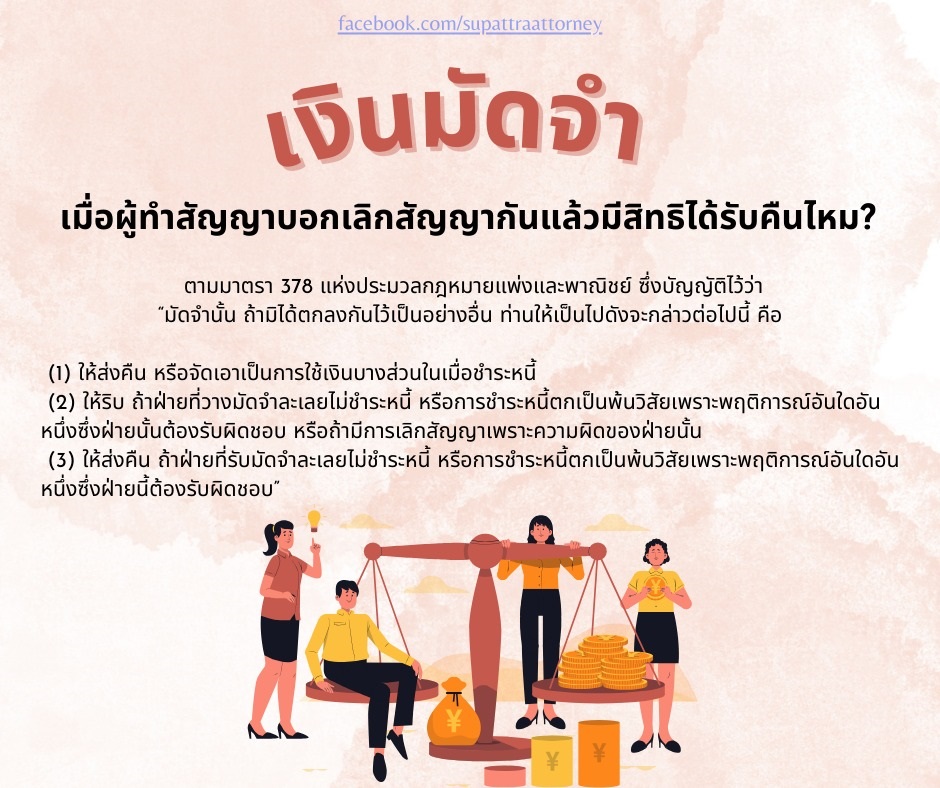 เงินมัดจำ, หาทนาย, คดีไฟแนนซ์, ฟ้องค่าส่วนต่าง, ฟ้องเรียกค่าส่วนต่าง ,ยึดรถ, คดีค่าส่วนต่างรถ, คดีค่าส่วนต่างบัตร, บังคับคดี, ทนายหนองบัวลำภู, ทนายสุพัตรา, หาทนายหนองบัวลำภู, ทนายอุดร, หาทนายอุดร, รับว่าความคดีแพ่ง, คดีอาญา, คดีครอบครัว, จัดการมรดก, หนี้บัตรหรือสินเชื่อ, คดีค่าส่วนต่างรถ, ฟ้องชู้, ฟ้องหย่า, ในและต่างประเทศ, ทนายอุดรธานี, ทนายหนองบัวลำภู